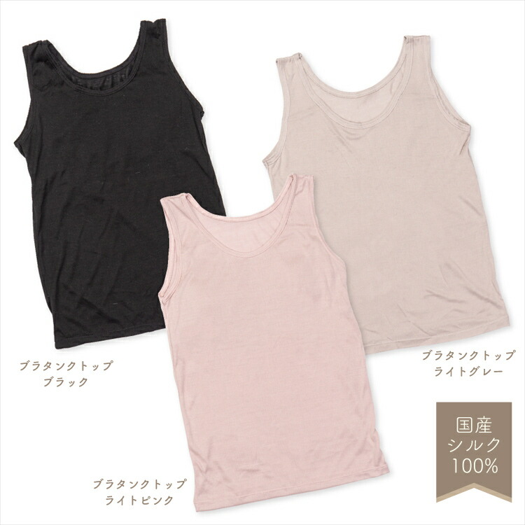 【送料無料】[3枚割引] うるおい シルク100% ナイトブラタンクトップ(パッドつき) 日本製 ブラック/ライトグレー/ライトピンク色 M/L/フリーサイズ エコニット 国産 絹 美容 保湿 セリシン 敏感肌 レビュー - 画像 (12)