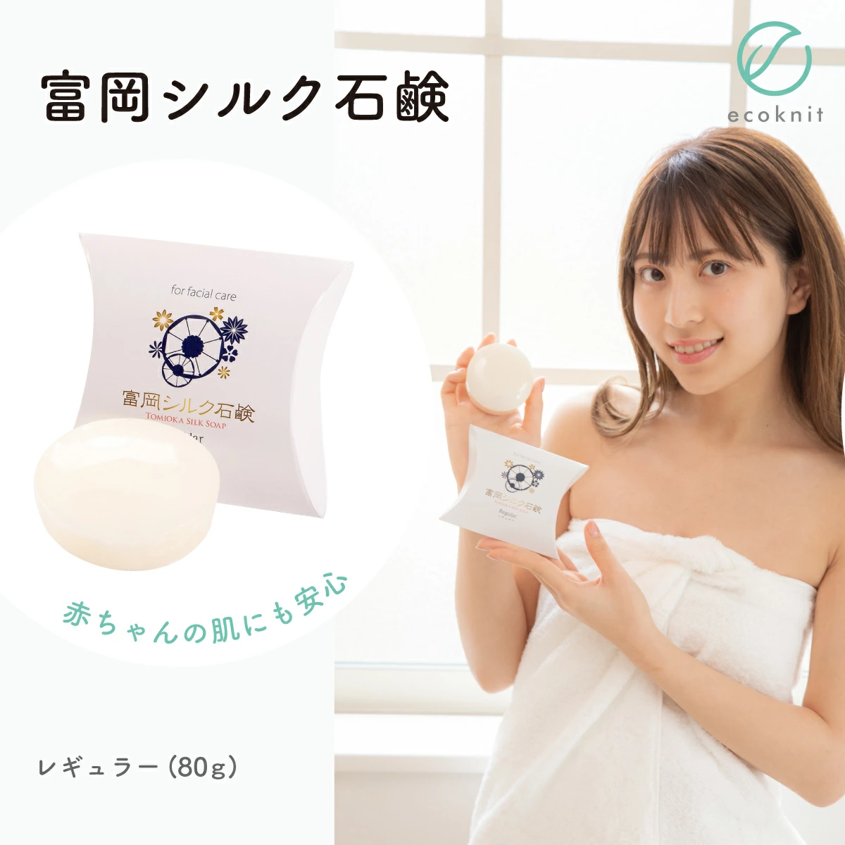 【送料無料】絹工房 富岡シルク石鹸 レギュラーサイズ(80g) 日本製 美容 保湿 天然 セリシン 敏感肌 国産 レビュー おしゃれ あす楽