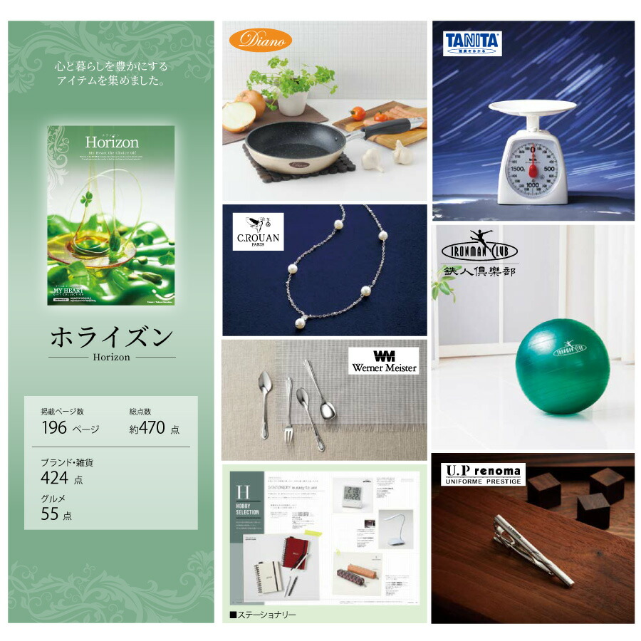 【ラッピング無料】カタログギフト 2,800円コース ホライズン HORIZON レビュー マイハート ロワール 熨斗