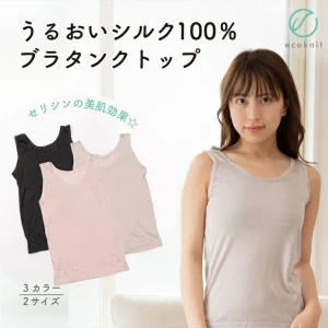 【送料無料】[3枚割引] うるおい シルク100% ナイトブラタンクトップ(パッドつき) 日本製 ブラック/ライトグレー/ライトピンク色 M/L/フリーサイズ エコニット 国産 絹 美容 保湿 セリシン 敏感肌 レビュー