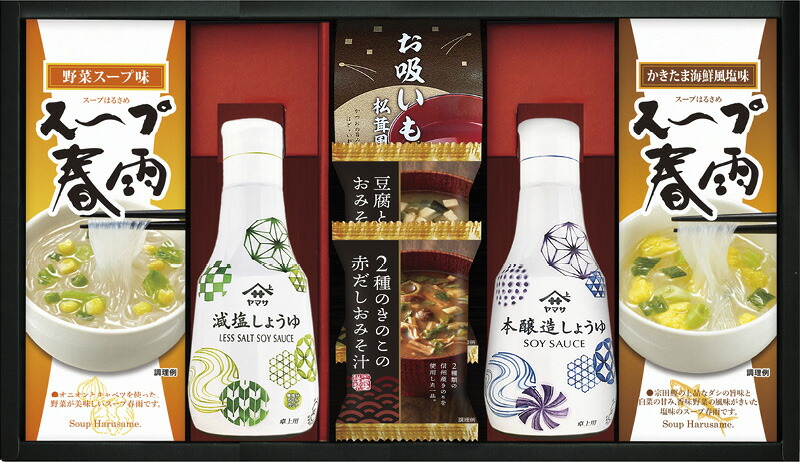 【ラッピング無料】ヤマサ 卓上鮮度 減塩しょうゆ ＆ フリーズドライ･スープギフト HG-30 減塩しょうゆ スープ春雨 野菜スープ かきたま味海鮮風塩味 豆腐と油揚げ 2種のきのこの赤だし おみそ汁 永谷園 お吸いもの