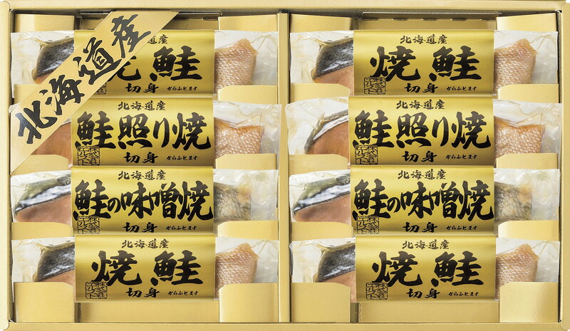 【ラッピング無料】北海道 鮭三昧 2674-40 焼鮭切身 鮭照り焼切身 鮭の味噌焼切身