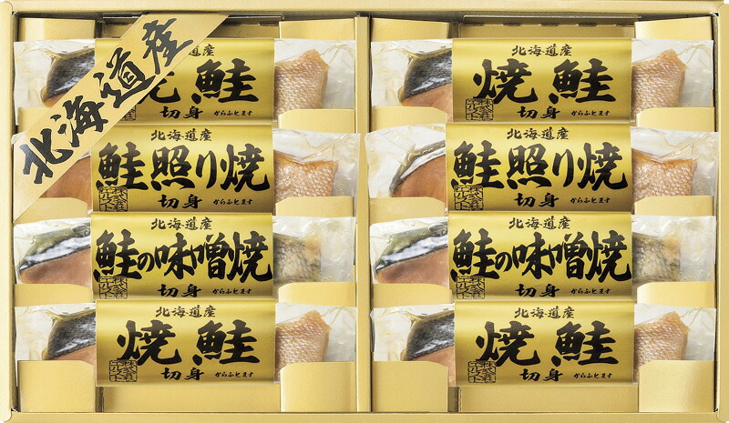 【ラッピング無料】北海道 鮭三昧 2674-40 焼鮭切身 鮭照り焼切身 鮭の味噌焼切身