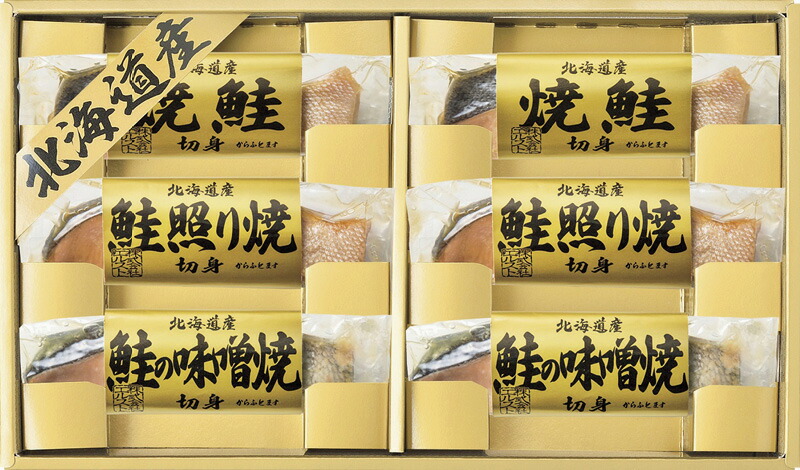 【ラッピング無料】北海道 鮭三昧 2673-30 焼鮭切身 鮭照り焼切身 鮭の味噌焼切身