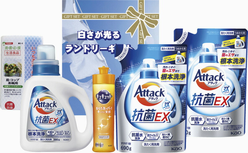 【ラッピング無料】白さが光るランドリーギフト AX-30 アタック抗菌EX 詰替用 キュキュット 食器用スポンジ