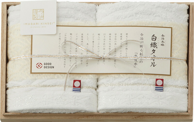 【ラッピング無料】国産 今治謹製 白織タオル ウォッシュタオル 2P(木箱入) SR23015 綿100% 日本製