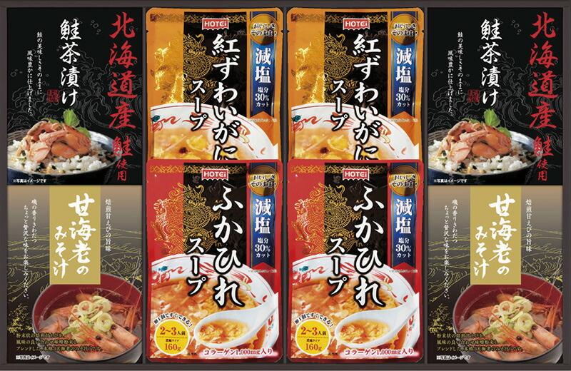 【ラッピング無料】贅沢スープとお茶漬け･みそ汁詰合せ FSK-40 ふかひれ 紅ずわいがにスープ 甘海老のみそ汁 北海道産鮭茶漬け