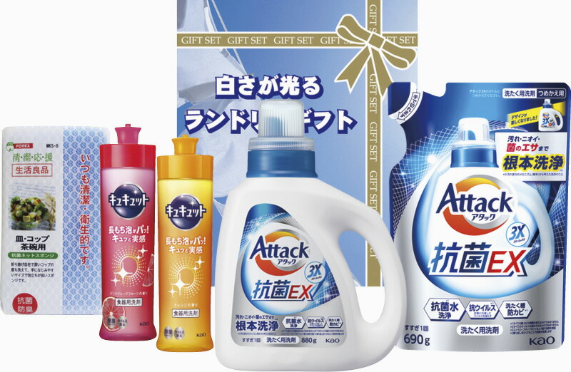 【ラッピング無料】白さが光るランドリーギフト AX-25 アタック抗菌EX 詰替用 キュキュット 食器用スポンジ