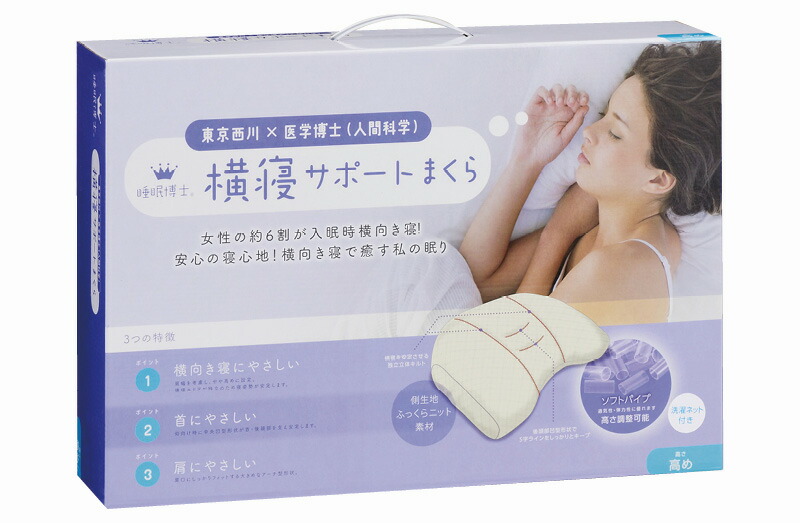 【ラッピング無料】西川 睡眠博士 まくら 横寝サポート 高め EKA0501202H 枕 - 画像 (3)