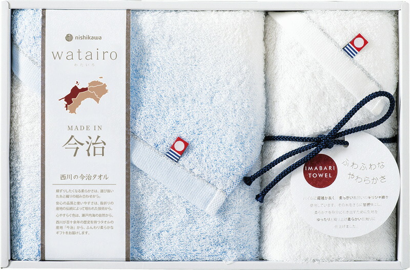 【ラッピング無料】国産 今治わたいろ 西川今治タオル フェイスタオル & ウォッシュタオル ブルー TBF2497011B 綿100% 日本製