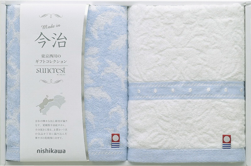 【ラッピング無料】国産 西川 今治サンクレスト フェイスタオル 2P TT86200051 綿100% 日本製