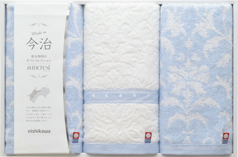 【ラッピング無料】国産 西川 今治サンクレスト フェイスタオル 3P TT86300051 綿100% 日本製