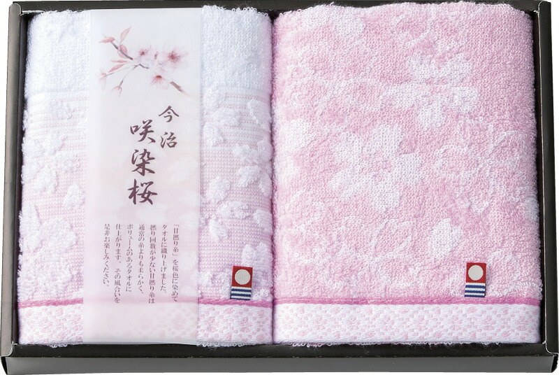 【ラッピング無料】国産 今治製タオル 咲染桜 フェイスタオル 2P SZ-2001 綿100% 日本製