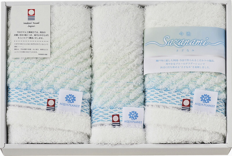 【ラッピング無料】国産 今治 さざなみ フェイスタオル 2P & ハンドタオル AP77200 綿100% 日本製