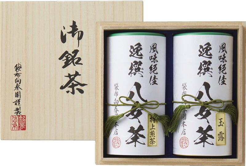 【ラッピング無料】袋布向春園本店 八女茶詰合せ(桐箱入) YRT-09 八女玉露 八女特上煎茶