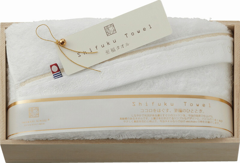 【ラッピング無料】国産 今治謹製 至福タオル バスタオル ホワイト SH55035WH 綿100% 日本製