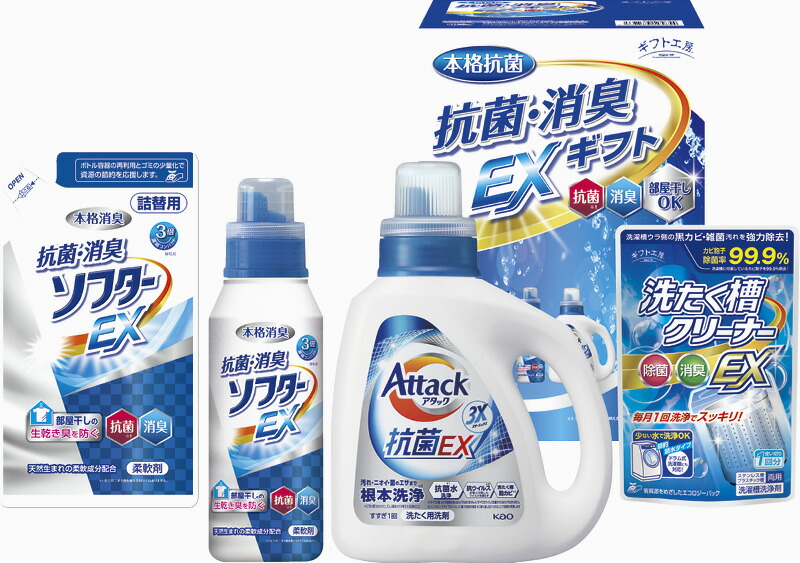 【ラッピング無料】ギフト工房 抗菌消臭EXギフト EXZ-25AX 花王 アタック抗菌EX 抗菌消臭ソフターEX 抗菌消臭ソフターEX詰替用 洗たく槽クリーナーEX
