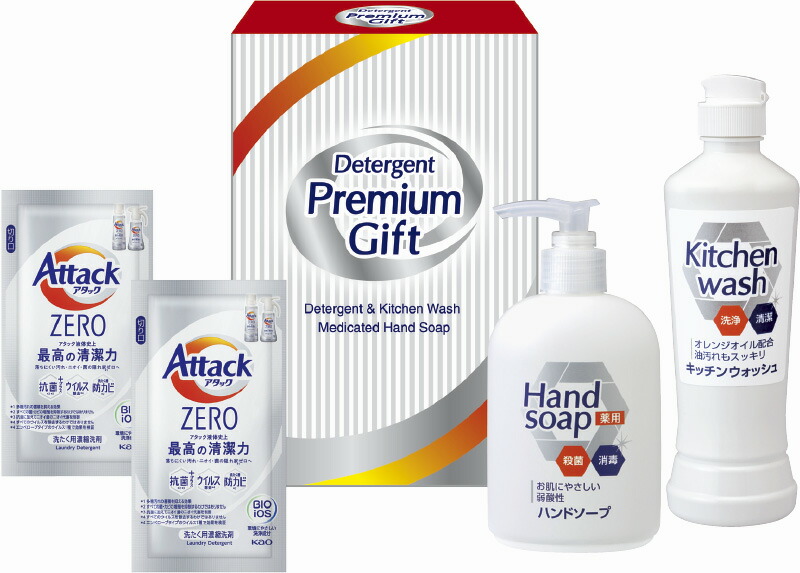 【ラッピング無料】洗剤プレミアムギフト NO.186 アタックZERO 薬用ハンドソープ 台所洗剤