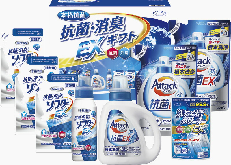 【ラッピング無料】ギフト工房 抗菌消臭EXギフト EXZ-50AX 抗菌消臭ソフターEX詰替用 花王 アタック抗菌EX 詰替用 洗たく槽クリーナーEX