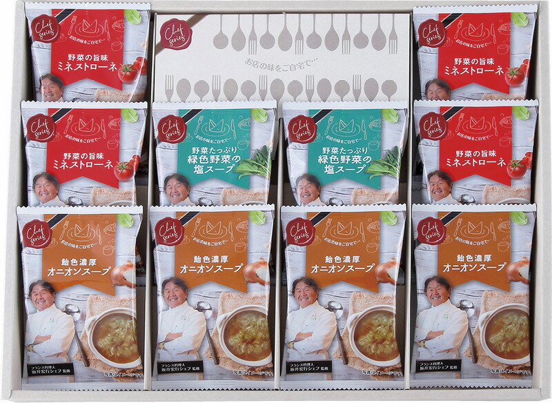 【ラッピング無料】坂井宏行監修 C'est bon cadeau 〜素敵な贈り物〜 SKIC-D オニオンスープ ミネストローネ 緑色野菜の塩スープ