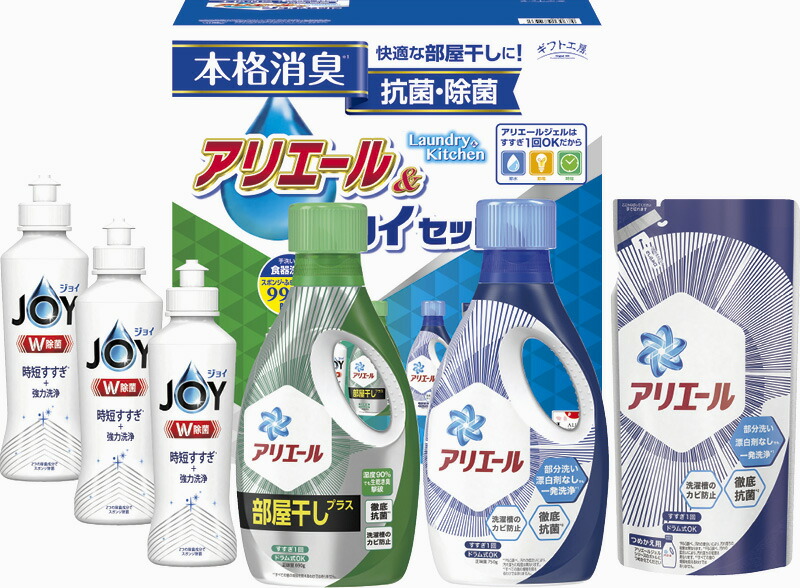 【ラッピング無料】ギフト工房 アリエール & ジョイセット AJS-30E P&G 除菌 ジェル部屋干しプラス ジェル 詰替用