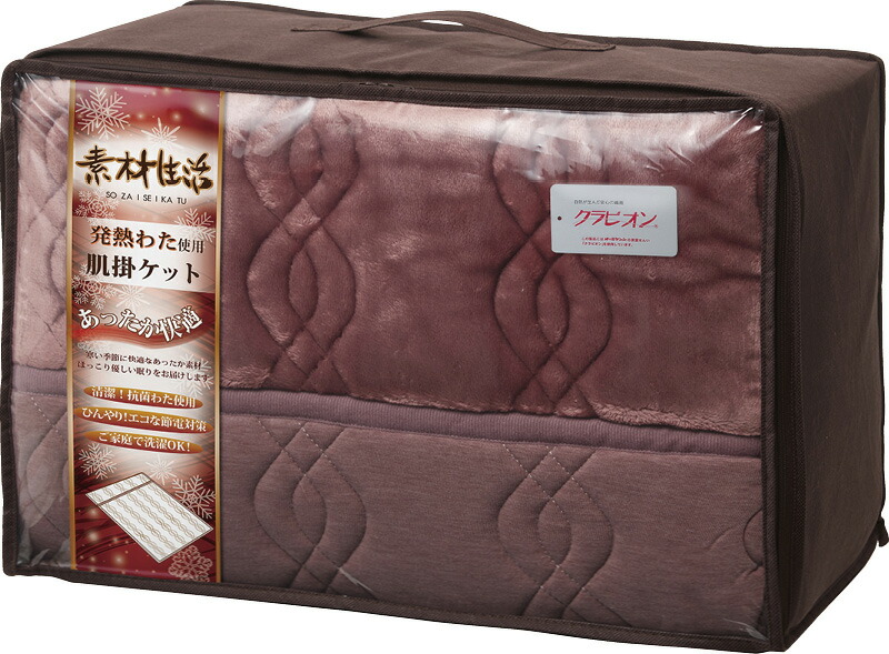 【ラッピング無料】素材生活 抗菌･防臭＋消臭 ＆ 吸湿発熱わた使用 肌掛ケット レッド SS2110RD 肌掛け