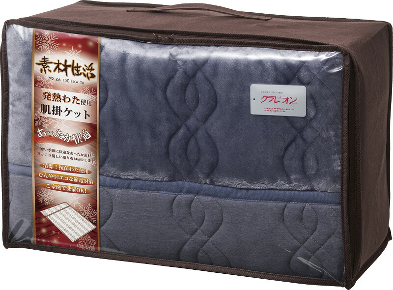 【ラッピング無料】素材生活 抗菌・防臭+消臭 & 吸湿発熱わた使用 肌掛ケット ネイビー SS2110NV 肌掛け