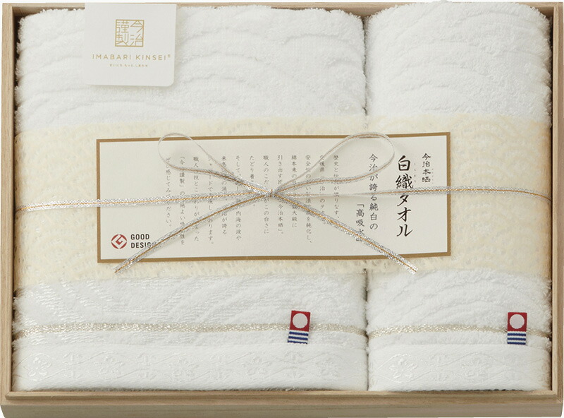 【ラッピング無料】国産 今治謹製 白織タオル フェイスタオル ＆ ウォッシュタオル(木箱入) SR23020 綿100% 日本製