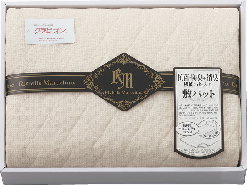 【ラッピング無料】リビエラマルセリーノ 抗菌・防臭+消臭わた使用 吸水速乾 敷きパット ベージュ RM93040BE 敷パッド