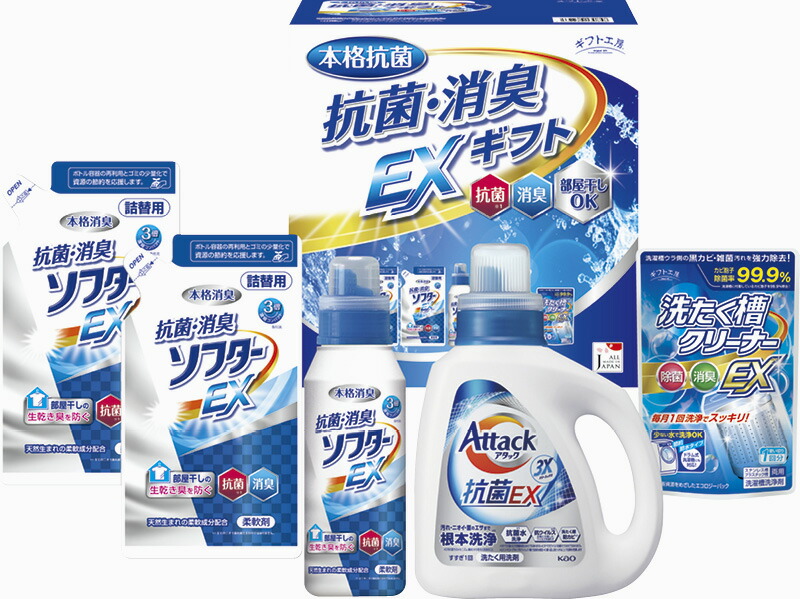 【ラッピング無料】ギフト工房 抗菌消臭EXギフト EXZ-30AX 抗菌消臭ソフターEX 詰替用 花王 アタック抗菌EX 洗たく槽クリーナーEX