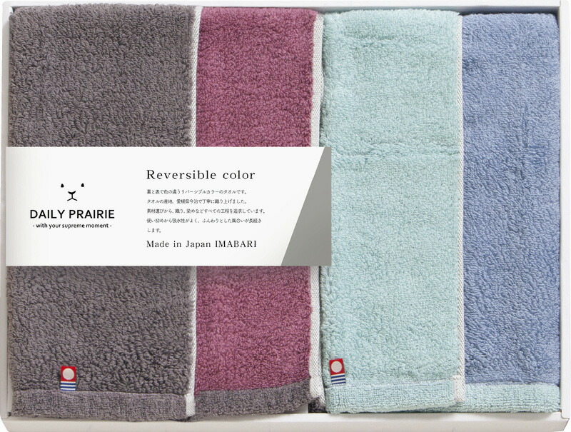 【ラッピング無料】国産 DAILY PRAIRIE リバーシブル ハーフバスタオル & フェイスタオル COREV-271 綿100% 日本製