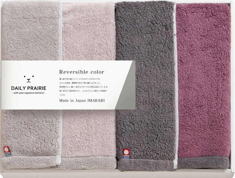 【ラッピング無料】国産 DAILY PRAIRIE リバーシブル ハーフバスタオル 2P COREV-321 綿100% 日本製