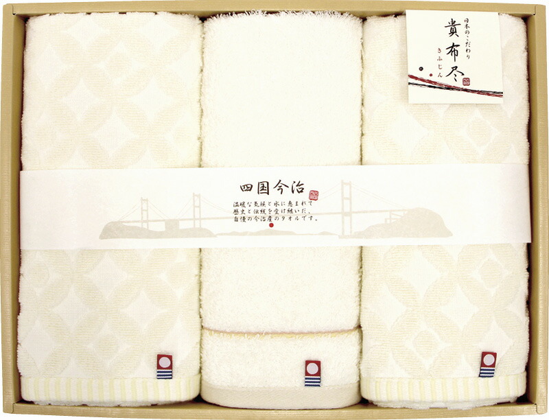 【ラッピング無料】国産 今治タオル 貴布尽4 フェイスタオル 2P & ウォッシュタオル KJ200400 綿100% 日本製