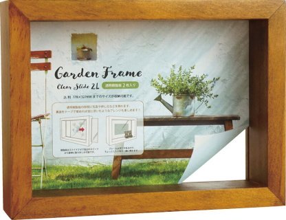 【ラッピング無料】ガーデンフレーム クリアスライド ブラウン 106305 フォト 絵画 フラワー アート