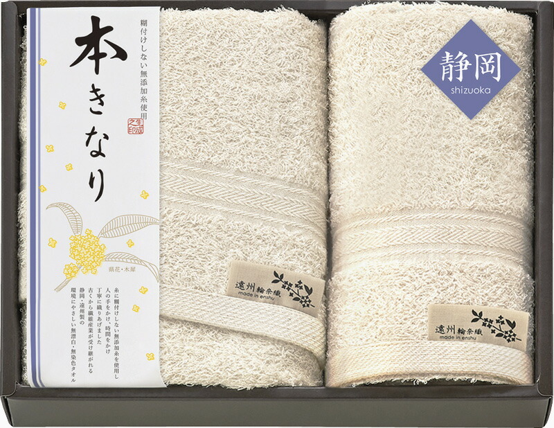 【ラッピング無料】国産 本きなり 〜遠州輪奈織〜 フェイスタオル & ハンドタオル ESK41200 綿100% 日本製