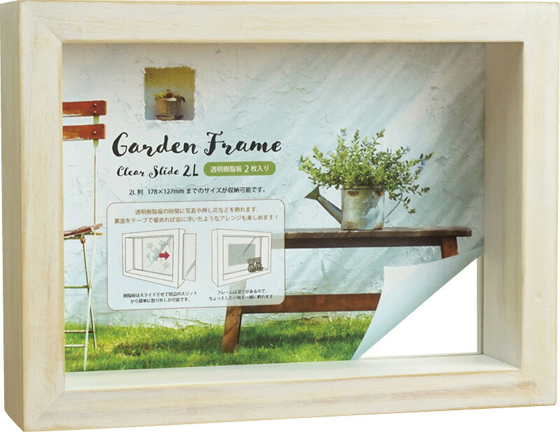 【ラッピング無料】ガーデンフレーム クリアスライド ホワイト 106304 フォト 絵画 フラワー アート