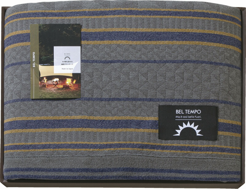 【ラッピング無料】国産 ベルテンポ 燃え広がらない 毛布 グレー BTPO-150M GY 日本製