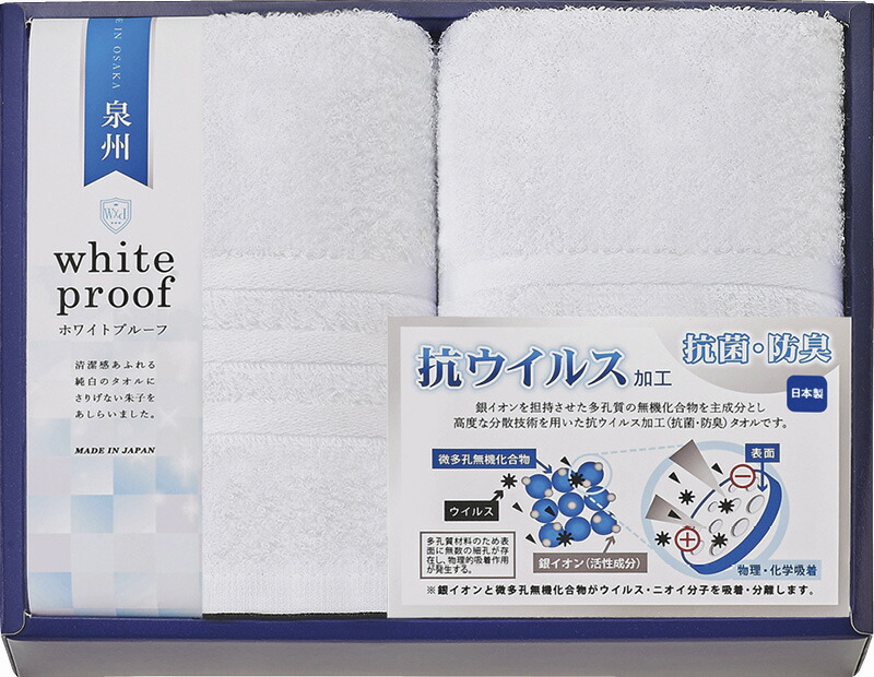 【ラッピング無料】国産 抗ウイルス加工タオル ハンドタオル 2P SKV56100 綿100% 日本製