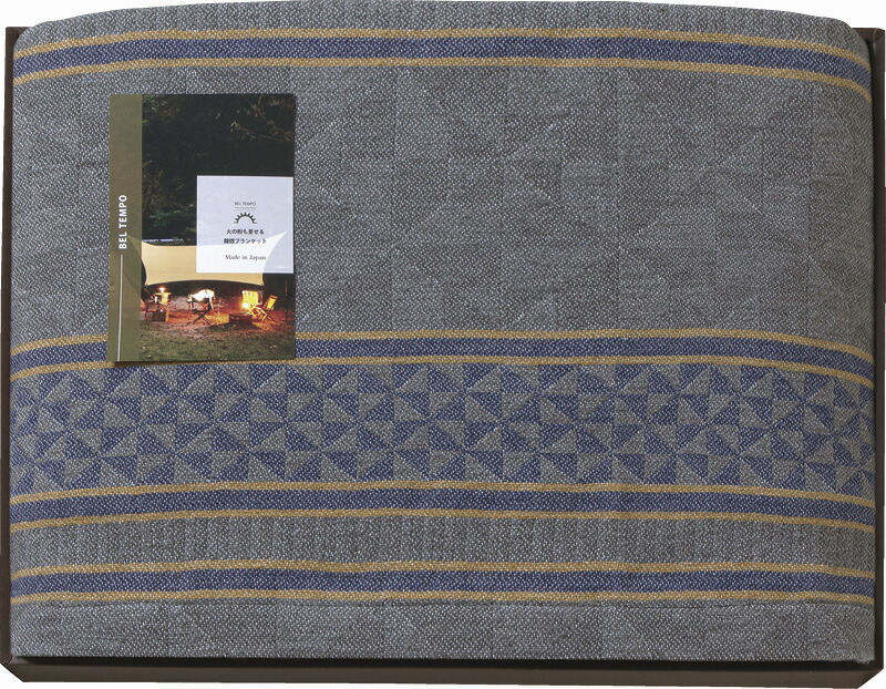 【ラッピング無料】国産 ベルテンポ 燃え広がらないケット(ワイドサイズ) グレー BTPO-100M GY 日本製 ブランケット