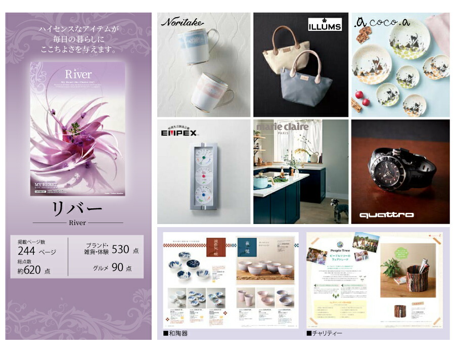【ラッピング無料】カタログギフト 4,300円コース リバー RIVER レビュー マイハート ロワール 熨斗 メッセージカード