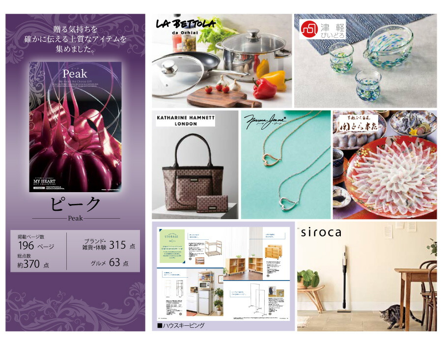 【ラッピング無料】[10冊割引] カタログギフト 20,800円コース ピーク PEAK レビュー マイハート ロワール　熨斗