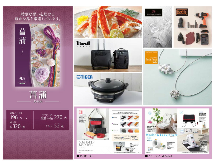 【ラッピング無料】[10冊割引] カタログギフト 30,800円コース あやめ 菖蒲 レビュー まいこ ロワール　熨斗