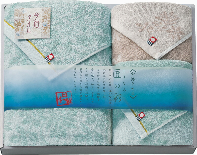 【ラッピング無料】国産 今治製タオル しまなみ匠の彩 タオルセット IMM-042 綿100% 日本製 バスタオル フェイス ウォッシュ タオル