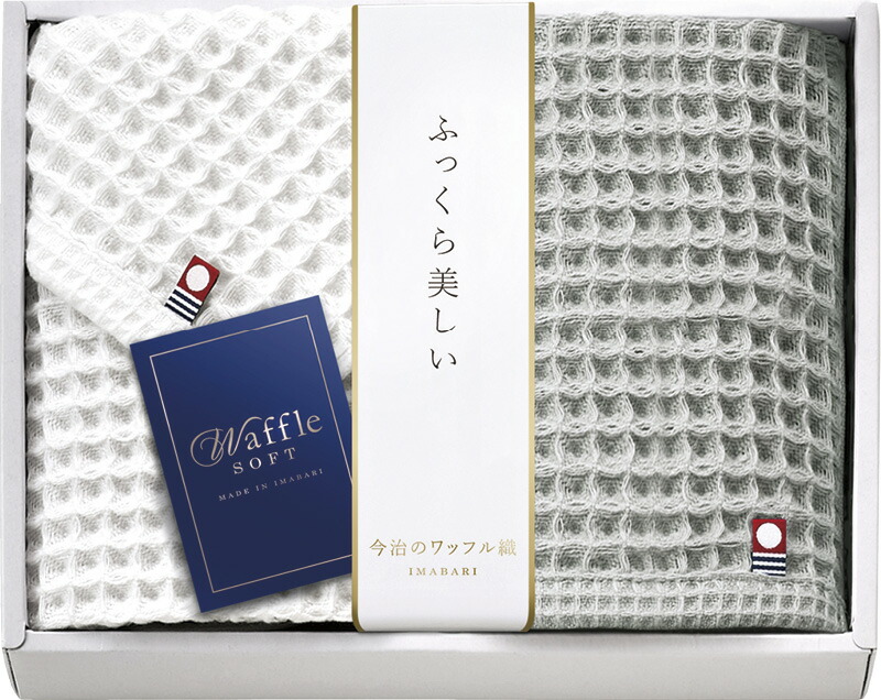【ラッピング無料】国産 今治 ワッフルソフト フェイスタオル & ハンドタオル IWT88200 綿100% 日本製