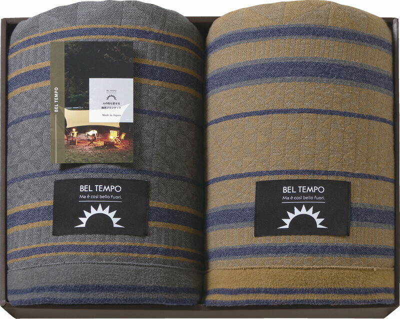 【ラッピング無料】国産 ベルテンポ 燃え広がらない毛布 2P BTPO-300M 日本製