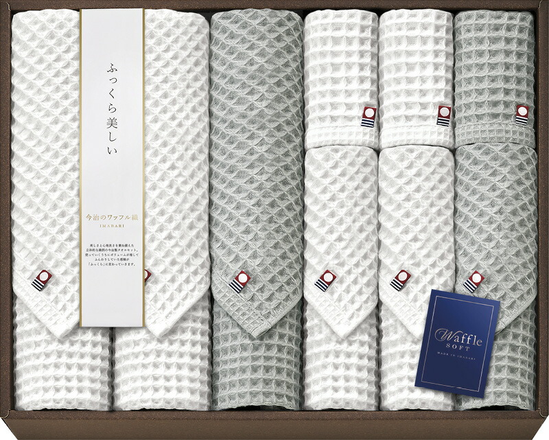 【ラッピング無料】国産 今治ワッフルソフト タオルセット IWT881500 綿100% 日本製 バスタオル フェイスタオル ハンドタオル