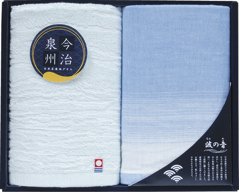 【ラッピング無料】国産 日本名産地 今治×泉州 波の音 フェイスタオル 2P TMS2008512 綿100% 日本製