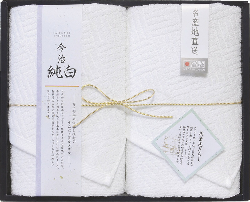 【ラッピング無料】国産 日本名産地 今治純白無蛍光晒し フェイスタオル 2P TMS2008902 綿100% 日本製