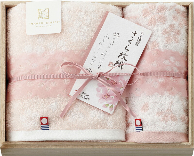 【ラッピング無料】国産 今治謹製 さくら紋織 フェイスタオル & ウォッシュタオル(木箱入) SM2225 綿100% 日本製