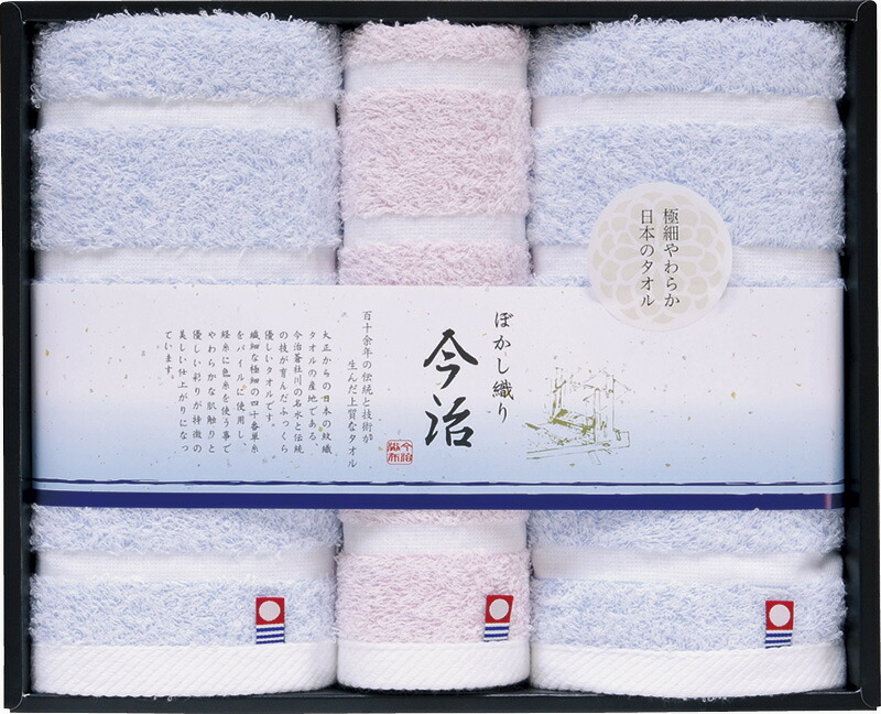 【ラッピング無料】国産 日本名産地 今治ぼかし織 フェイスタオル 2P & ハンドタオル TMS3006214 綿100% 日本製